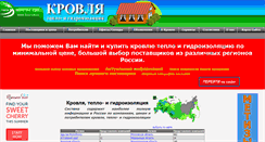 Desktop Screenshot of krov-ms.ru